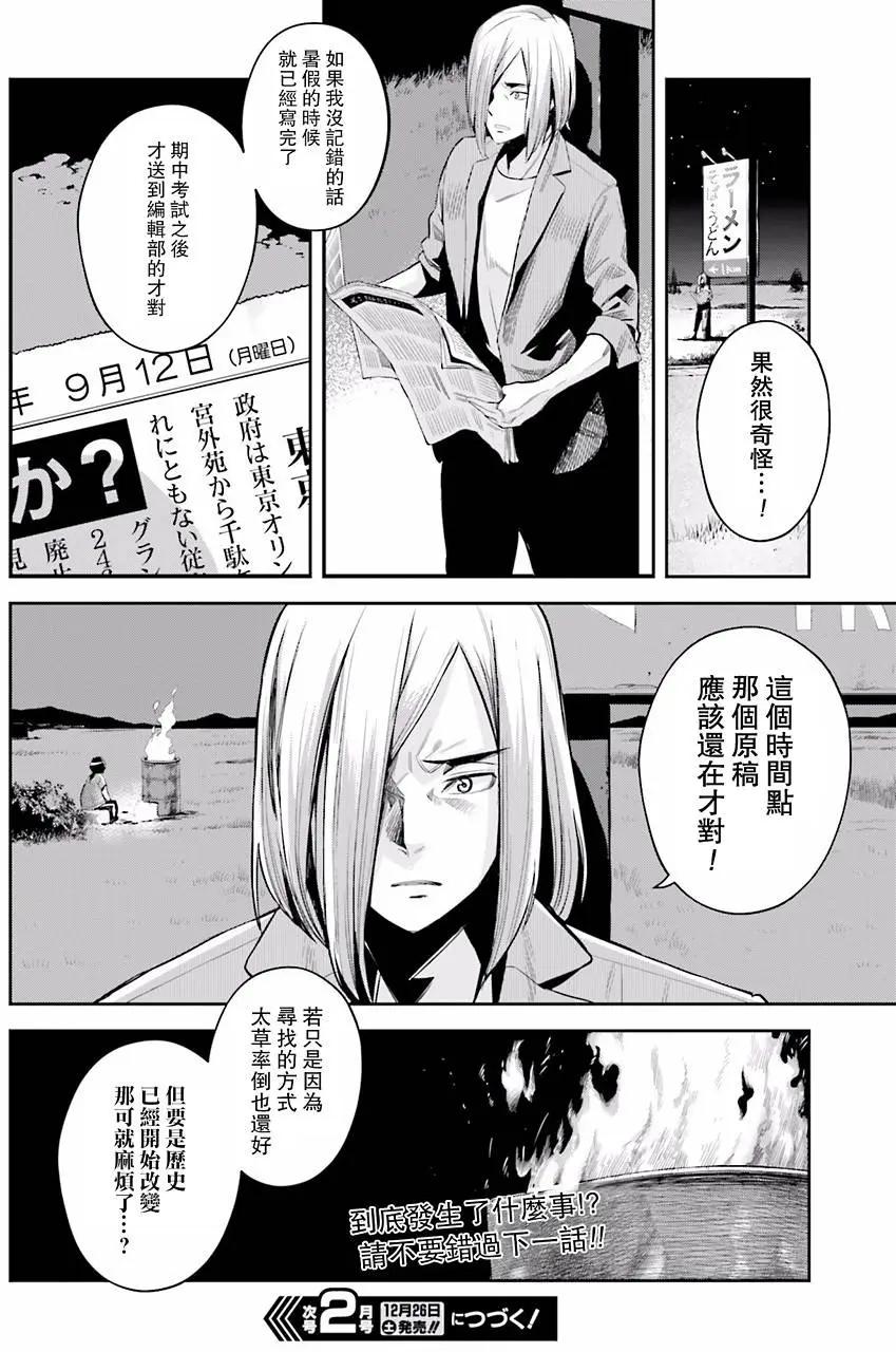 🍱时间穿越者 第4回 第16页