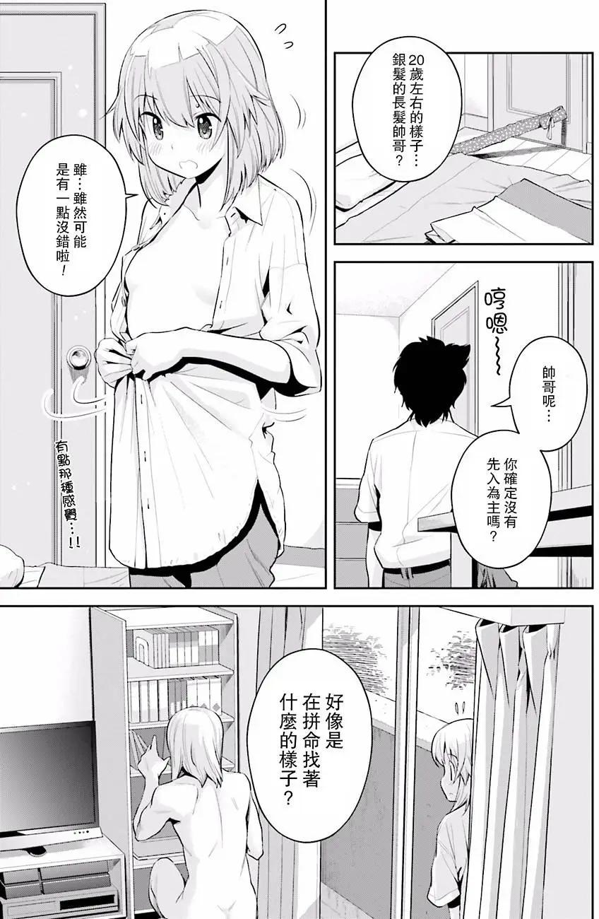 🍱时间穿越者 第4回 第3页