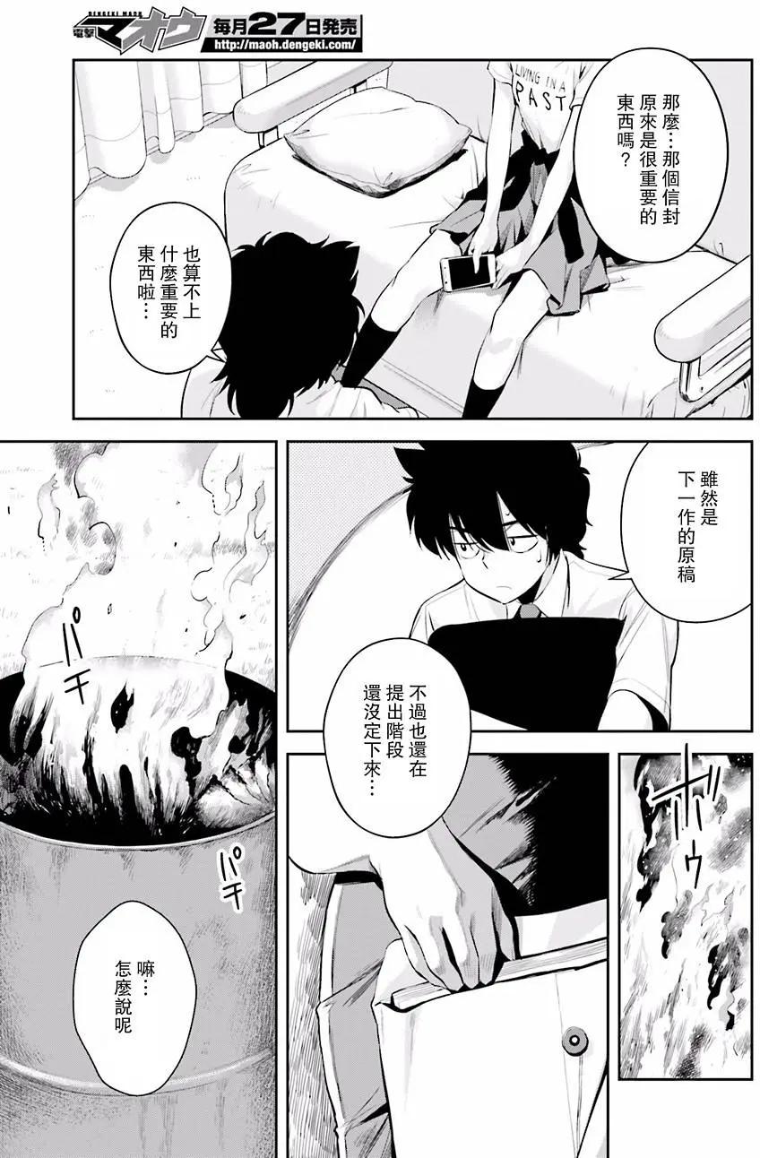 🍱时间穿越者 第4回 第9页