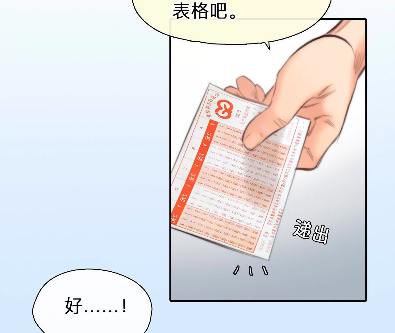 第5话：时间漫游使用规则(1/3)-第4话