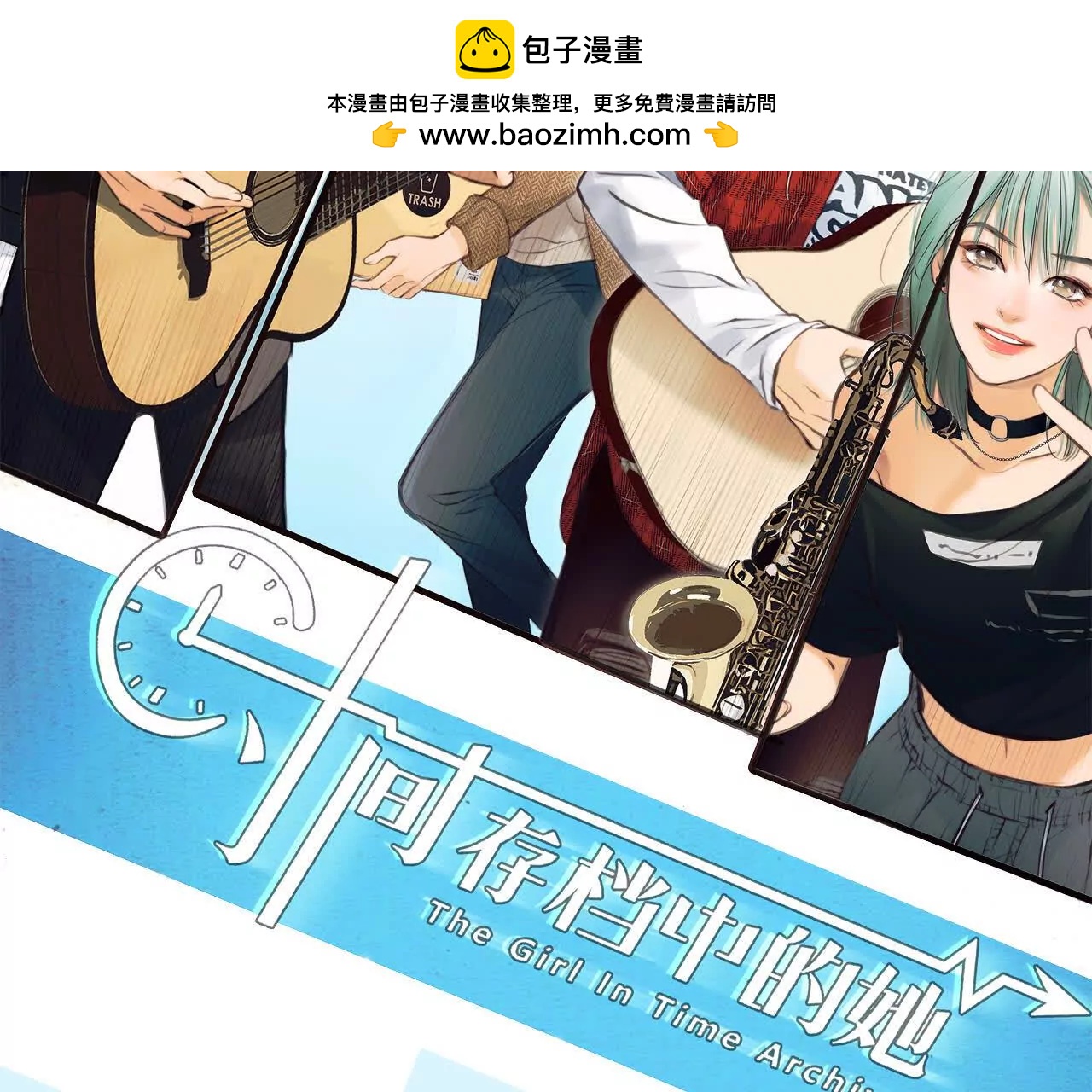 第5话：时间漫游使用规则(1/3)-第4话