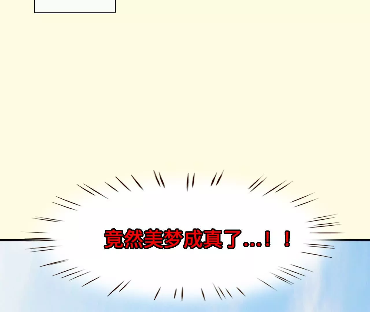 第7话：修改人生成功！(1/2)-第6话