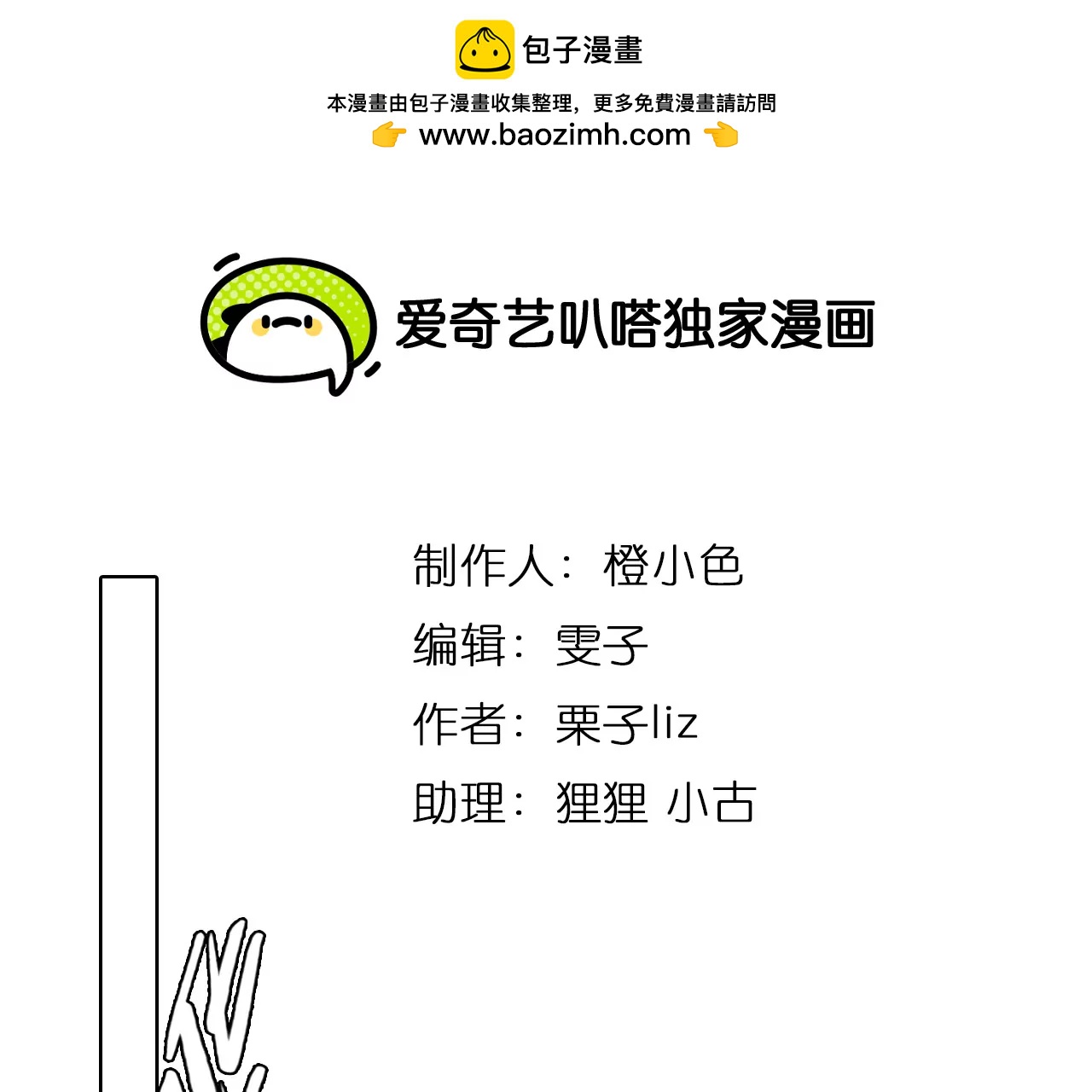 第86话：被夺走时间存档（7）(1/2)-第86话