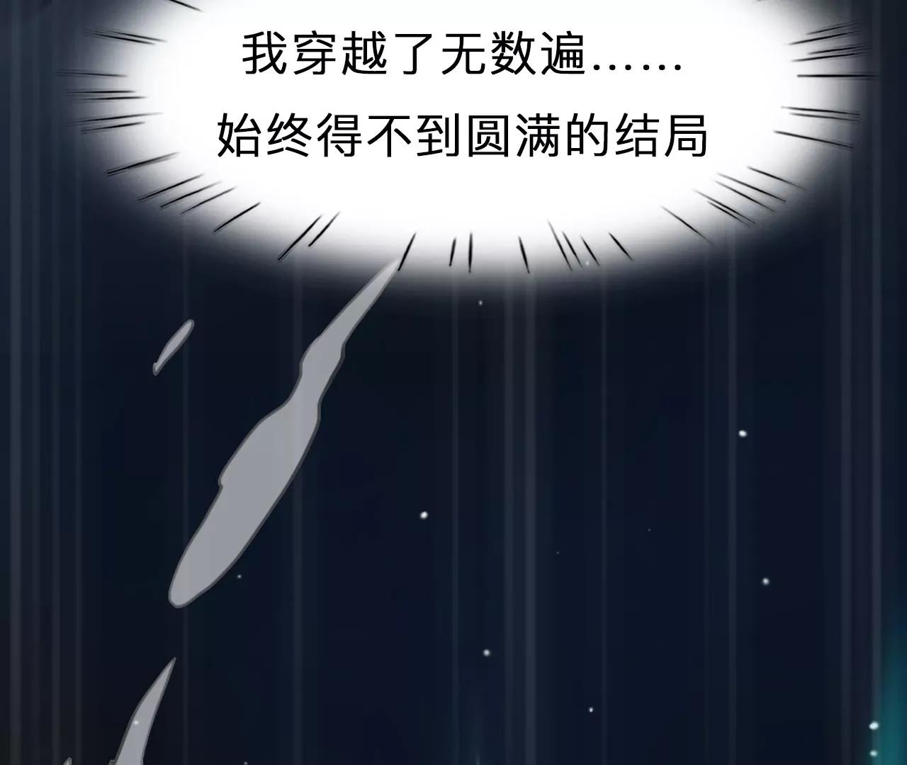 第99话：最后的穿越（4）(1/4)-第100话