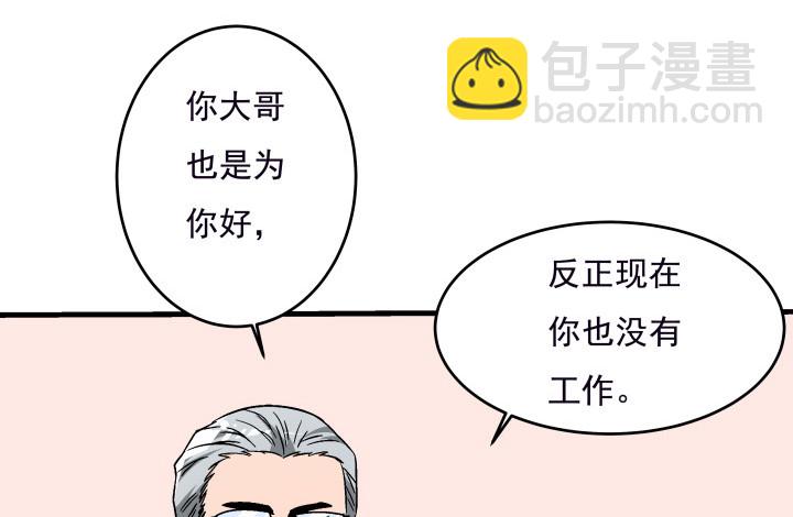 105话 情敌出现？！(1/2)-第106话