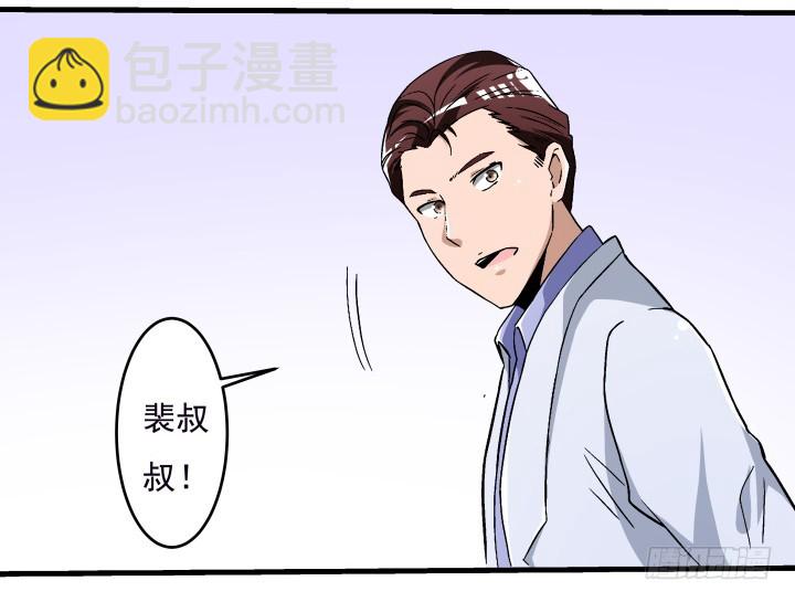 105话 情敌出现？！(1/2)-第106话