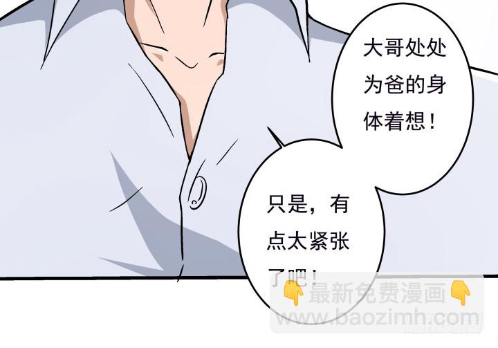 105话 情敌出现？！(1/2)-第106话