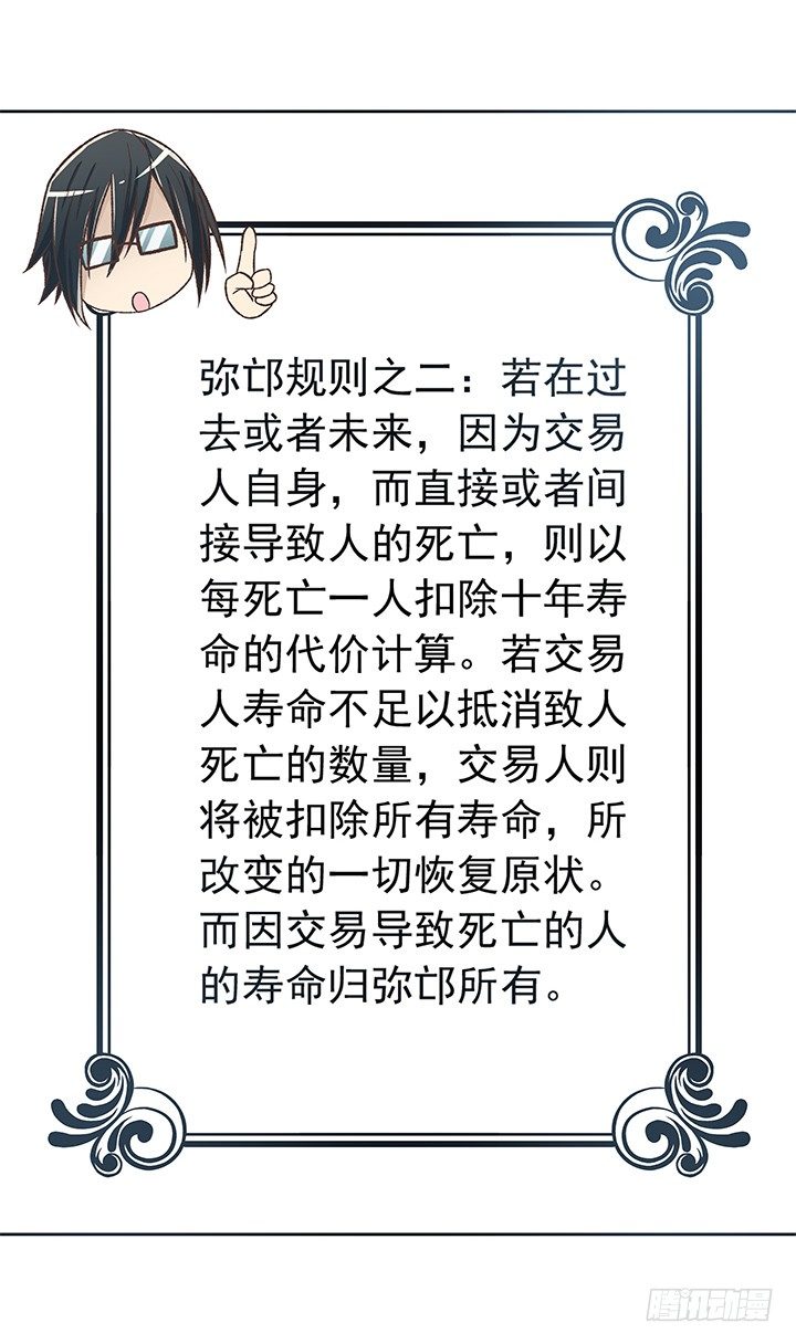 25话 代价是20年寿命！-第26话