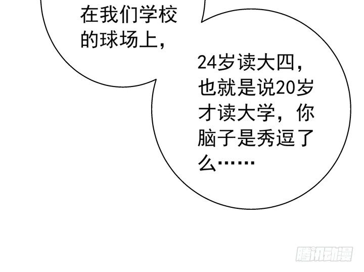 29话 竟然教坏未成年人！-第30话