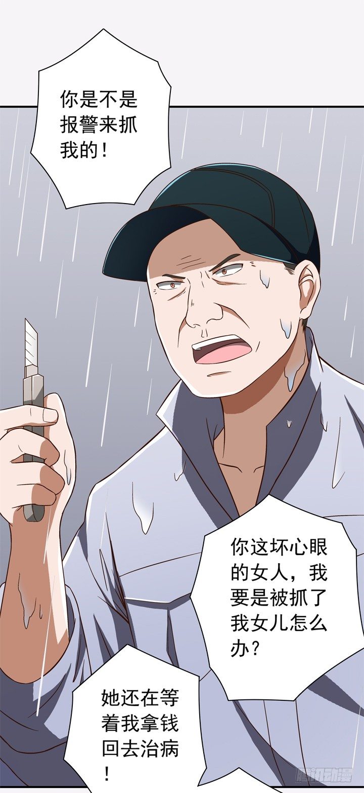 33话 你这个坏女人！-第34话
