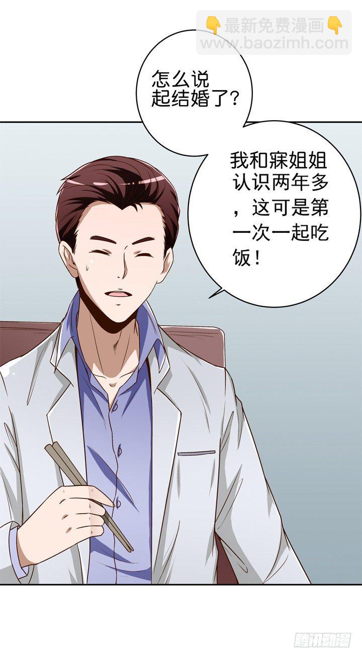 35话 你们要结婚么？-第36话
