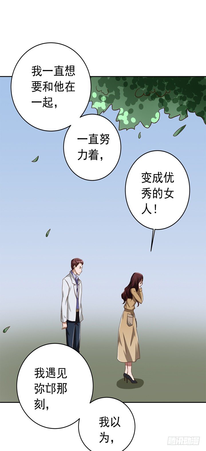 37话 谭子凯的告白-第38话