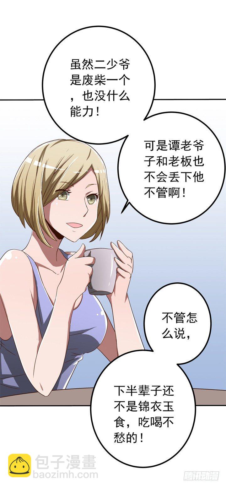 45话 出轨遭曝光-第46话
