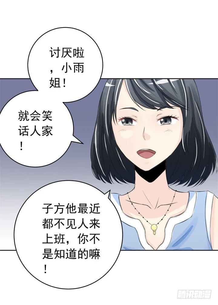 69话 偷听被发现-第70话