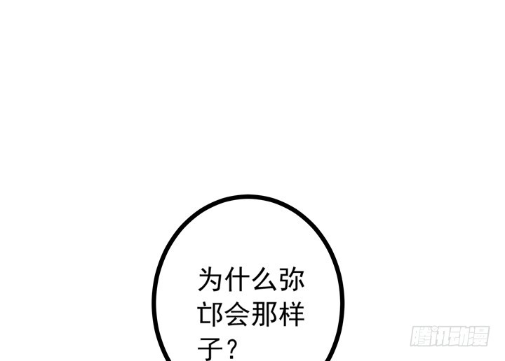 79话 弥邙的故事(1/2)-第80话