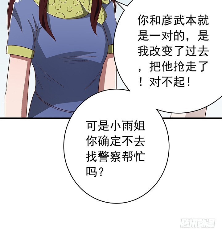 83话 小雨姐，等我救你-第84话
