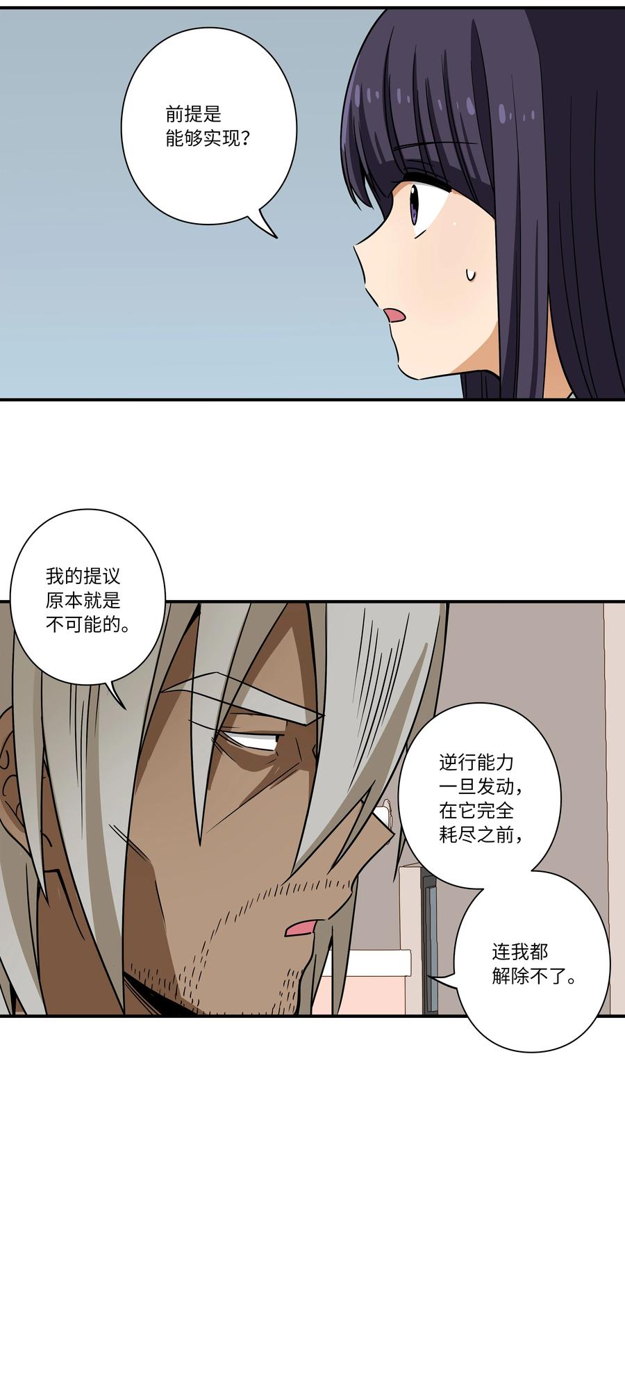 104 突发状况-第104话