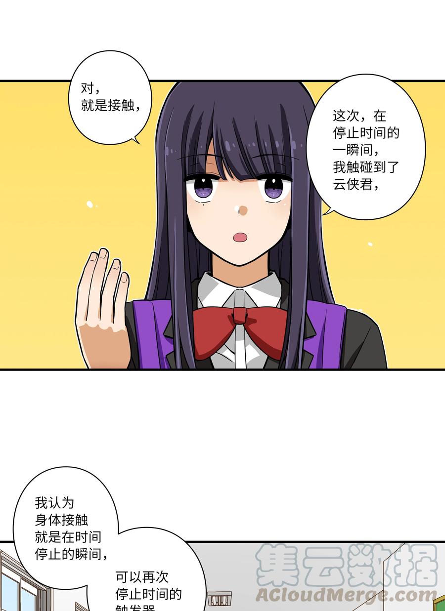 12 双重停止时间-第12话