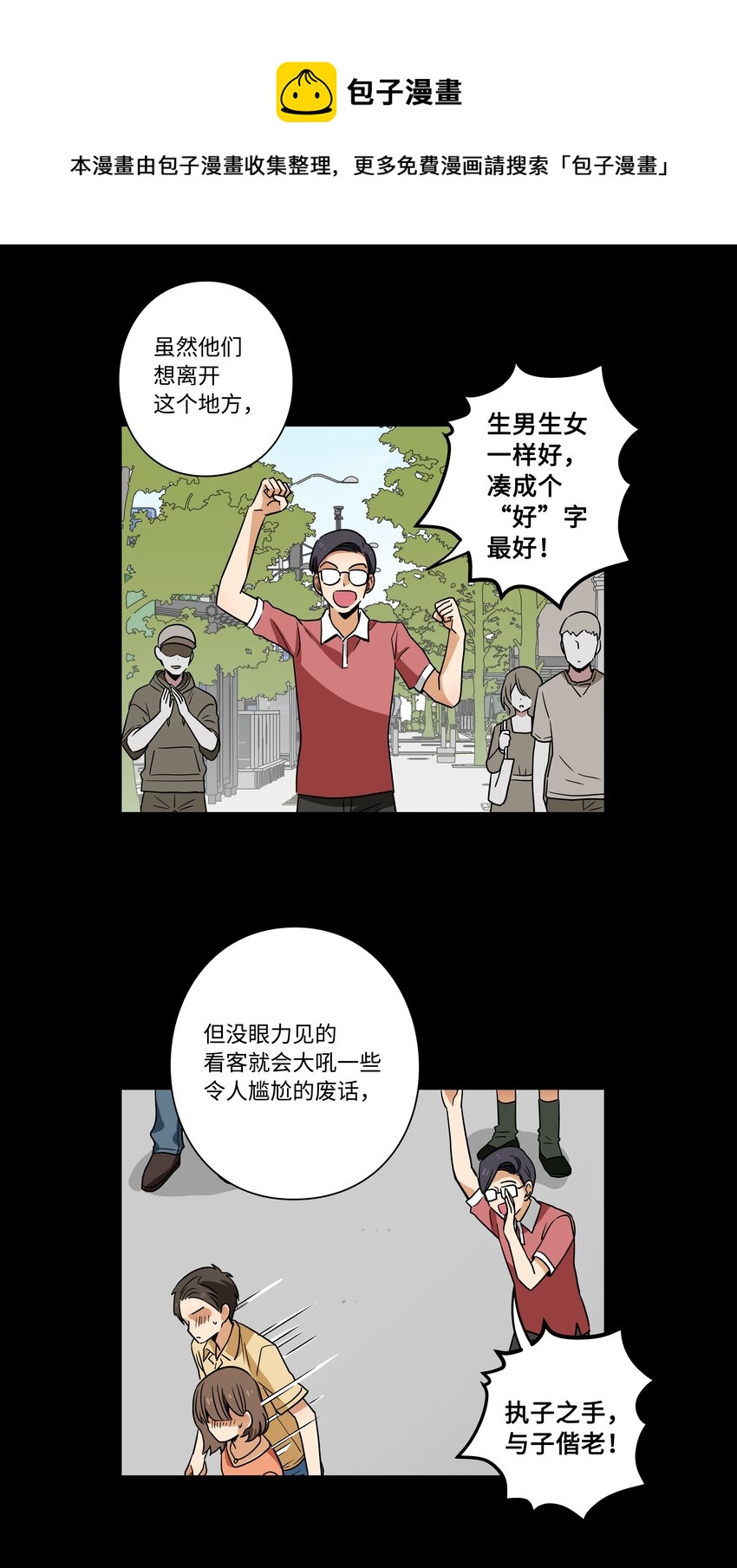 112 奇怪的追踪-第112话