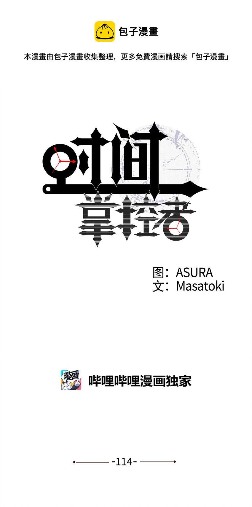 114 奇妙的游戏-第114话