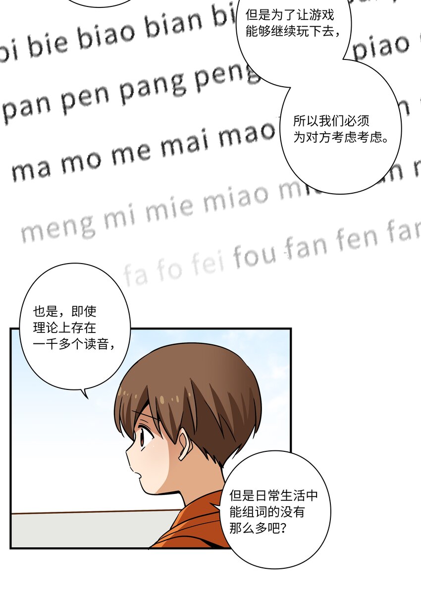 114 奇妙的游戏-第114话