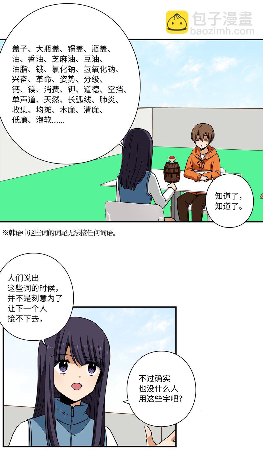 114 奇妙的游戏-第114话