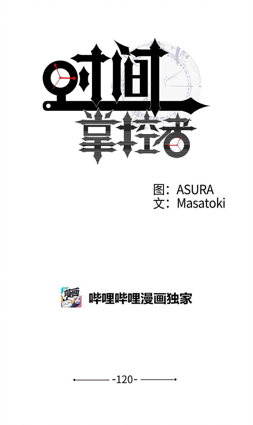 120 收拾残局-第120话