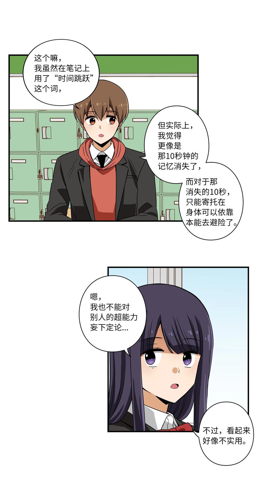 14 时间跳跃的真相浮出-第14话
