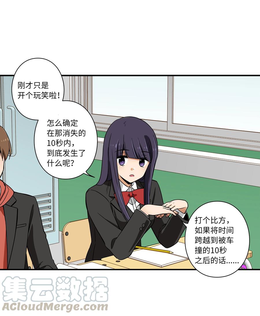 14 时间跳跃的真相浮出-第14话