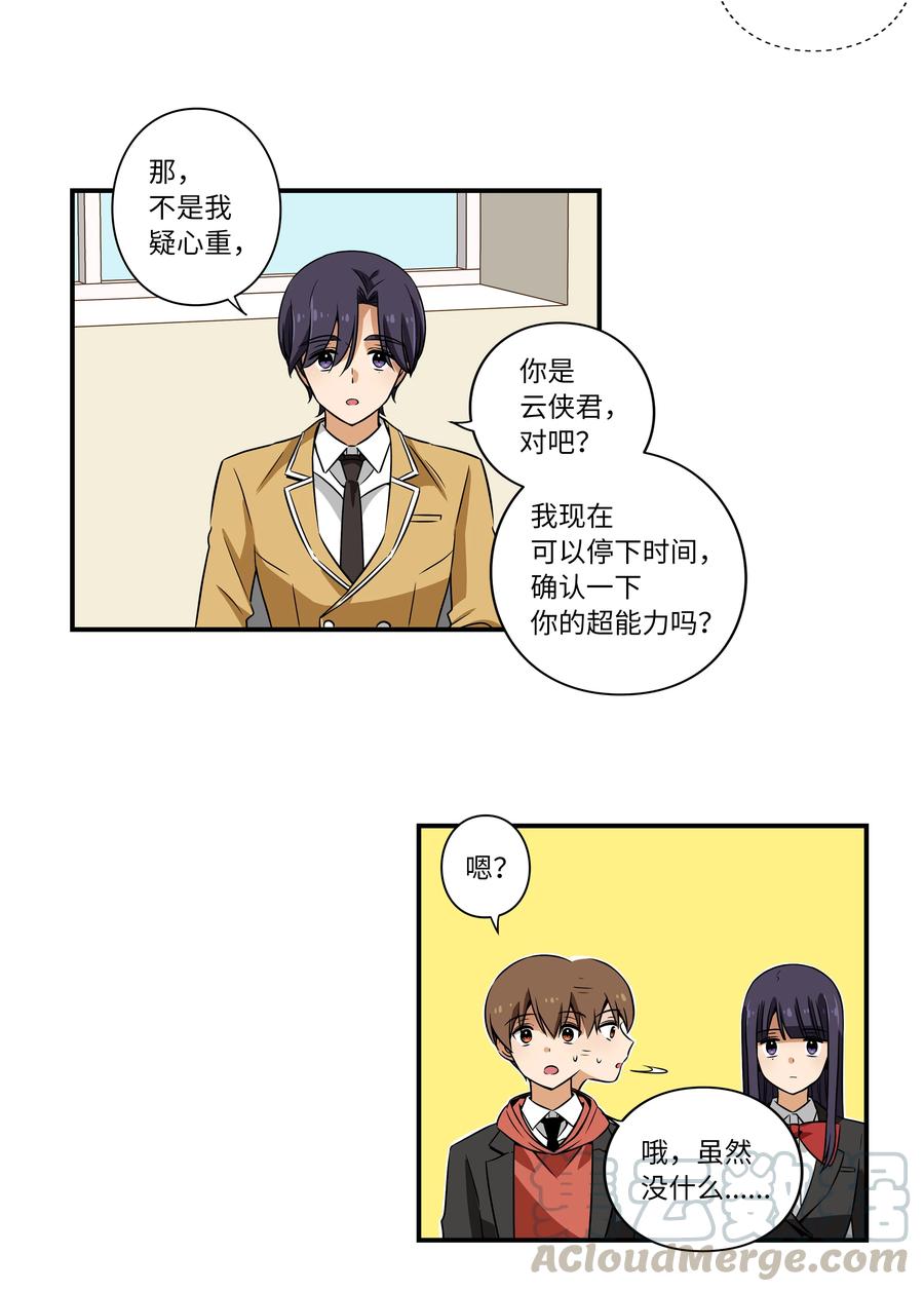 16 恩禾道出实情-第16话