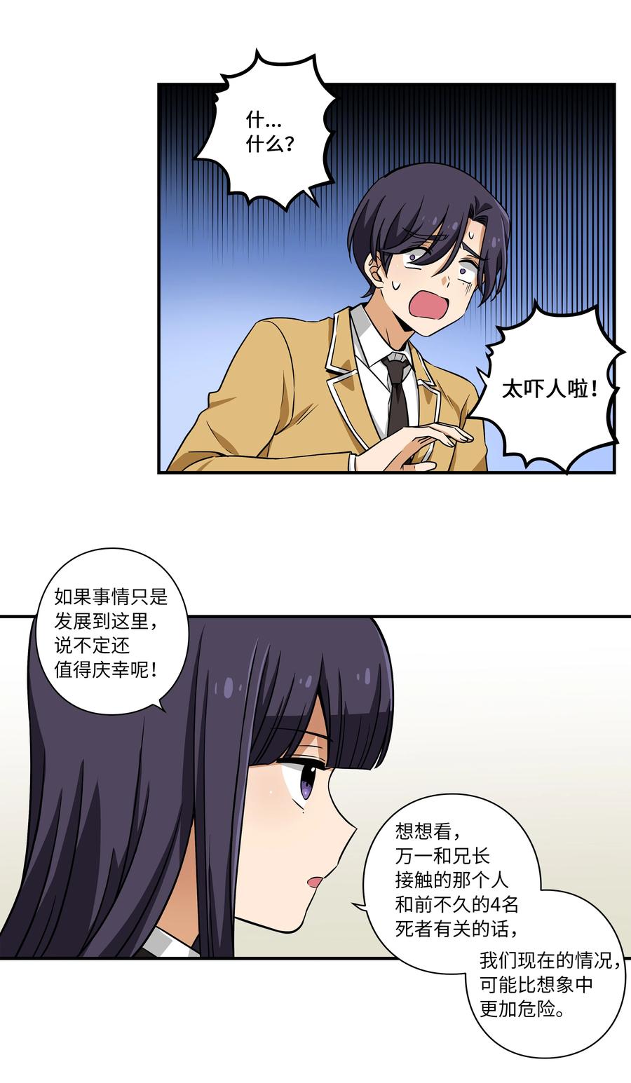 18 有超能力的人的共同点-第18话