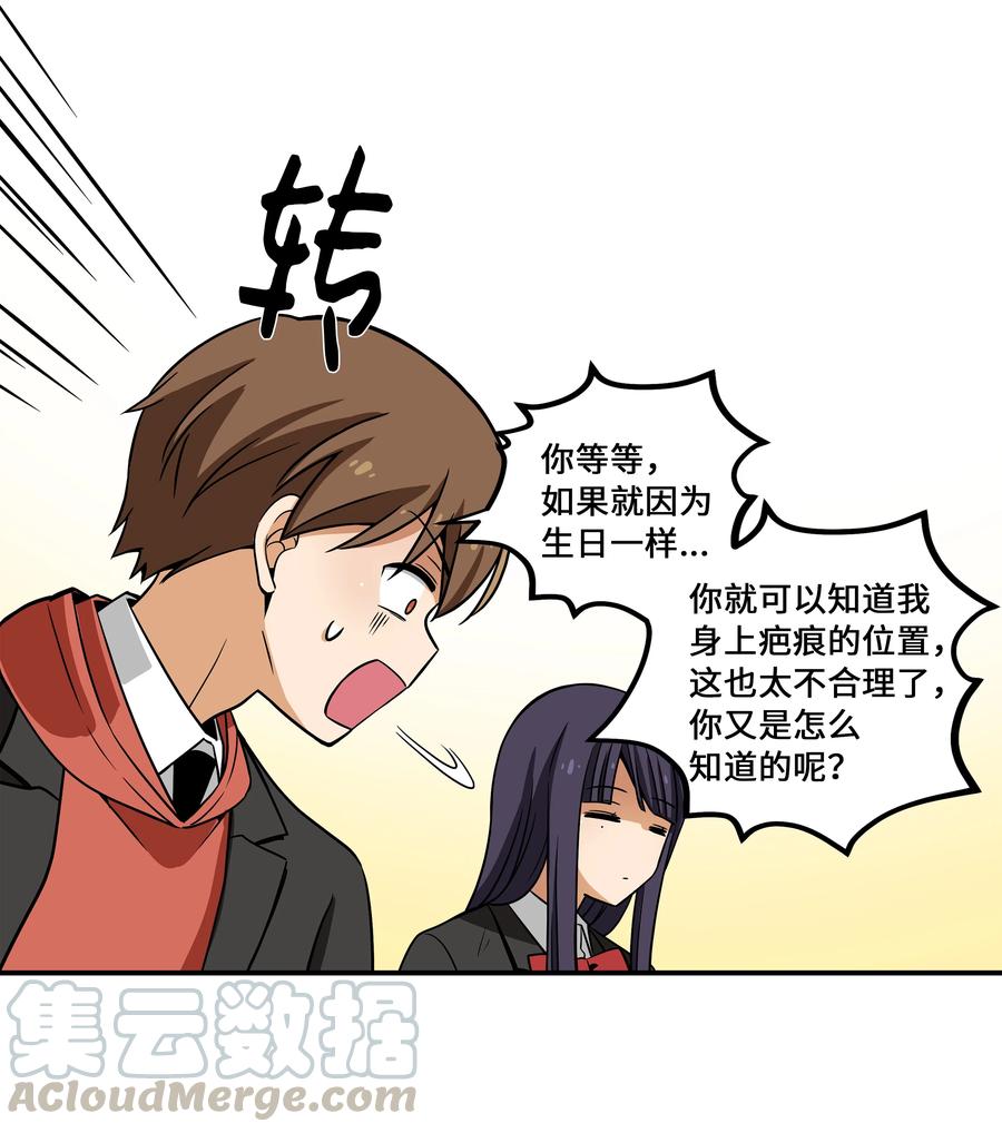 18 有超能力的人的共同点-第18话