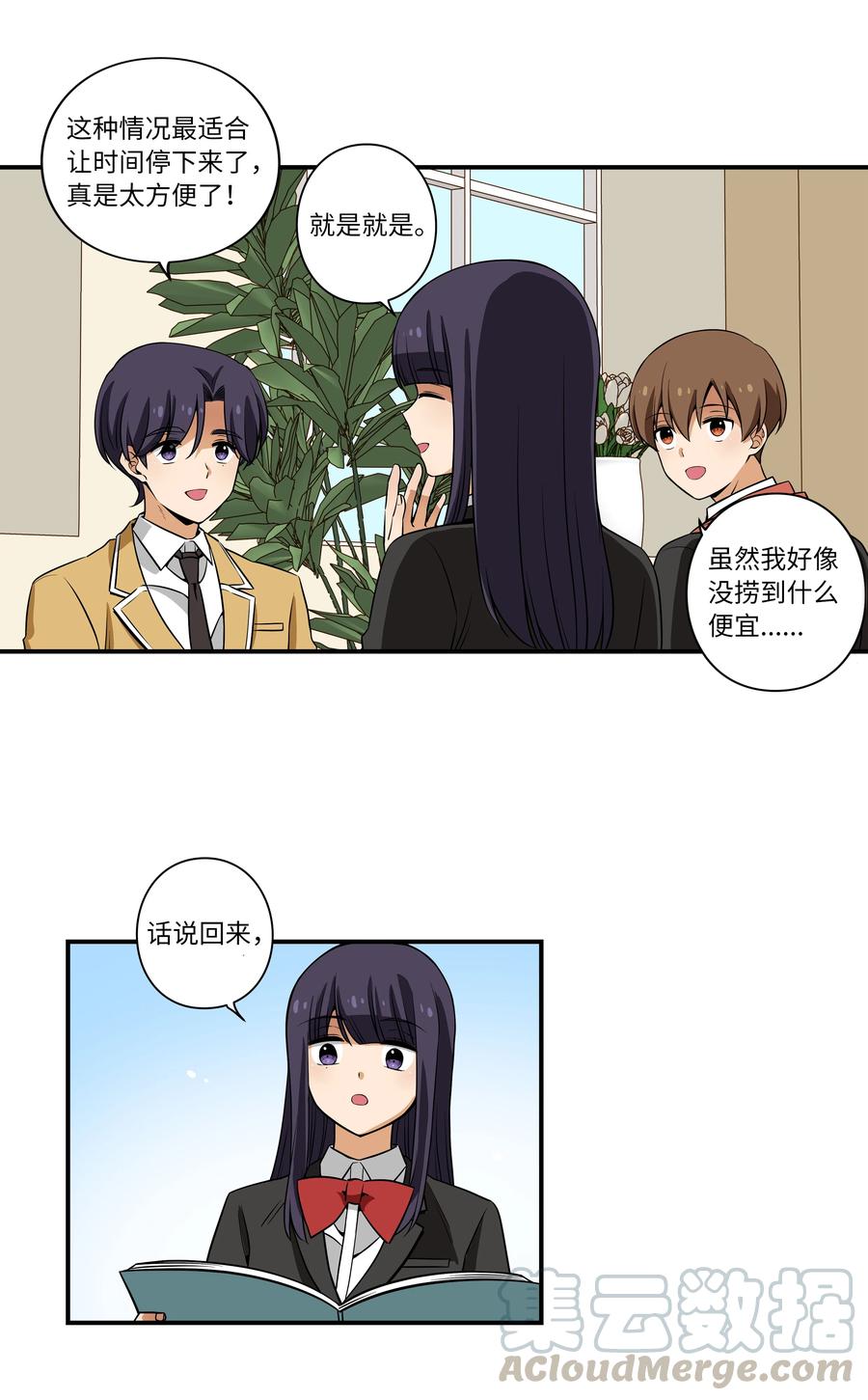 18 有超能力的人的共同点-第18话