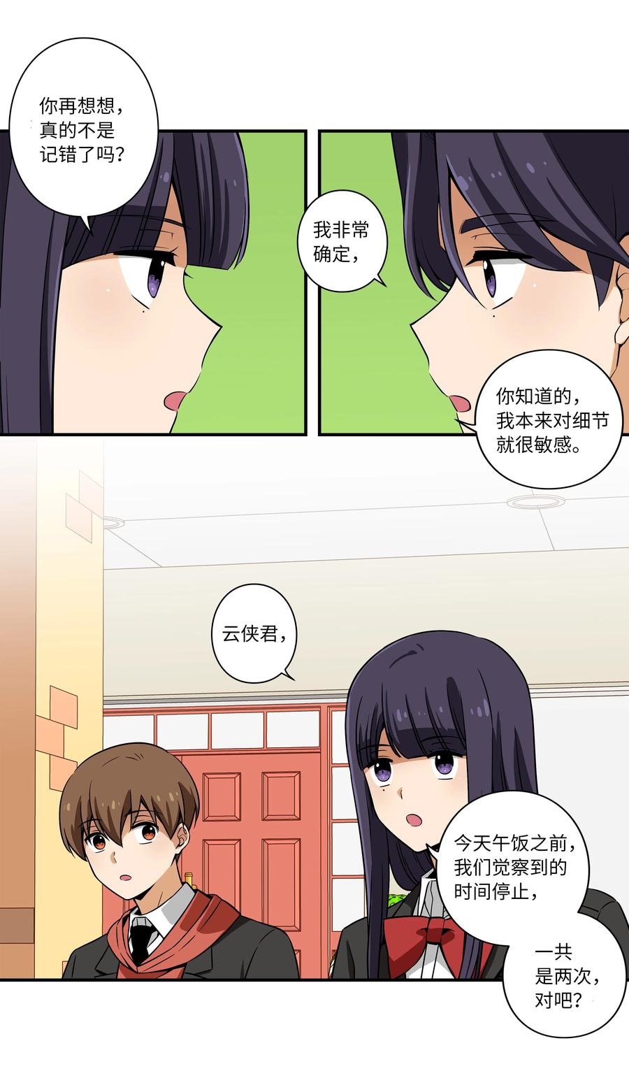 18 有超能力的人的共同点-第18话