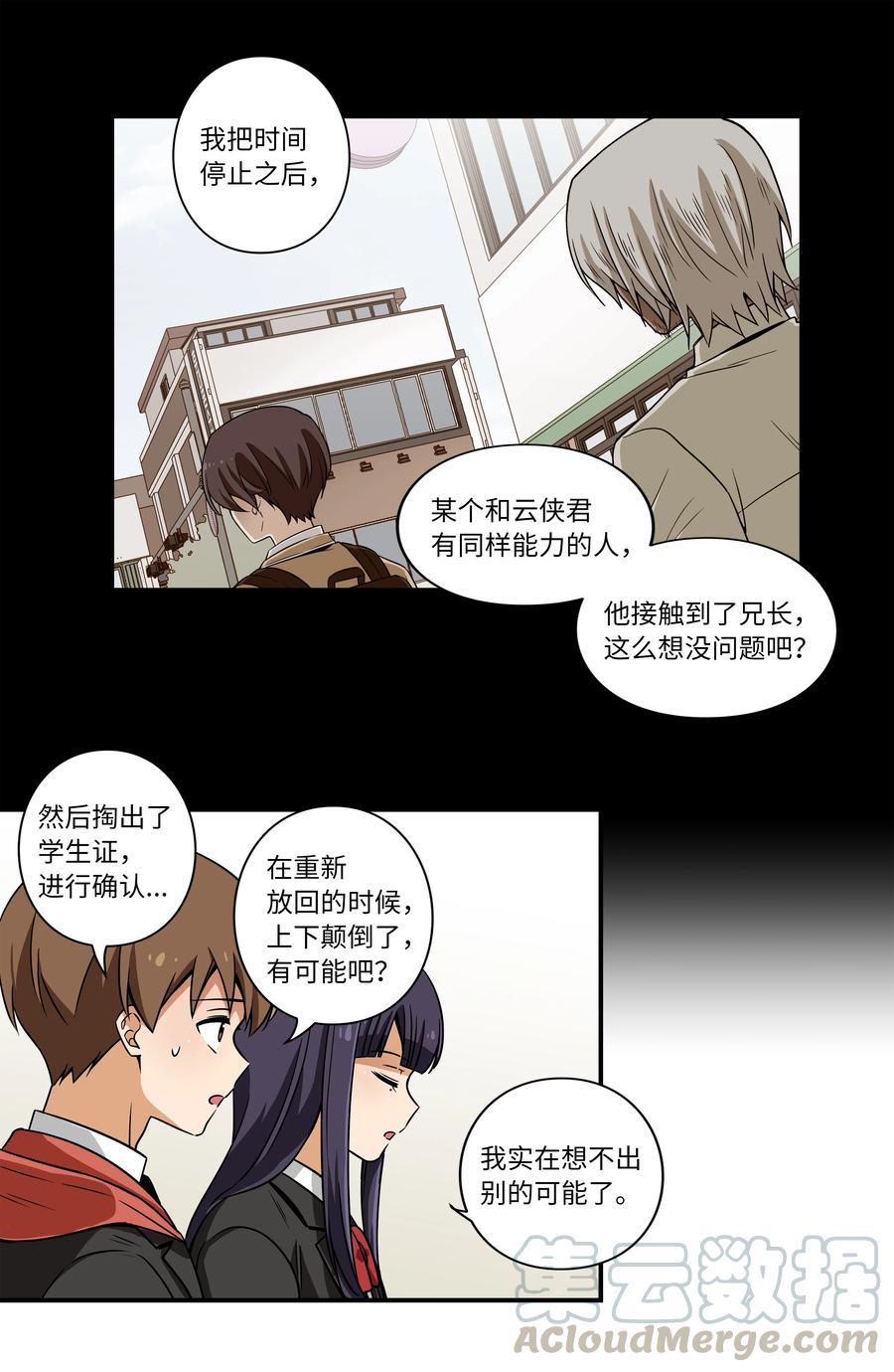 18 有超能力的人的共同点-第18话