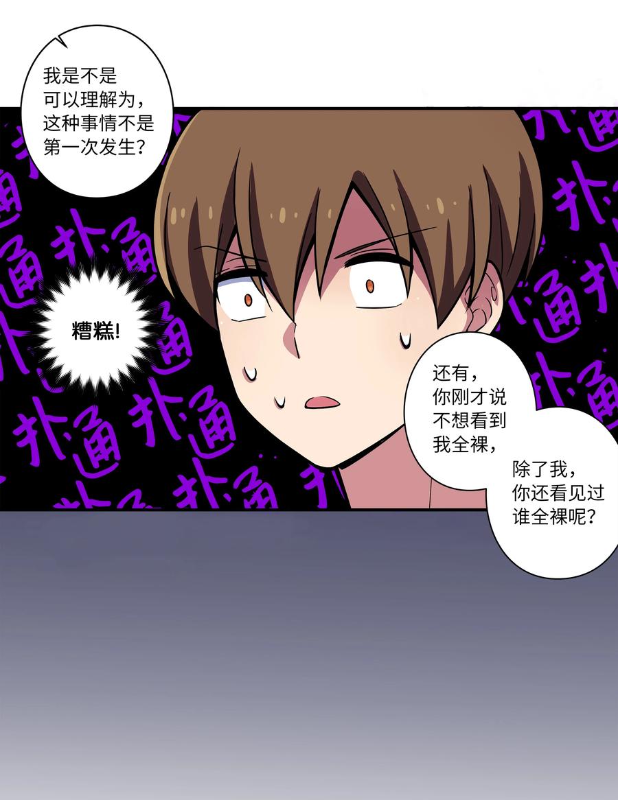 24 找到能力发生进化的那个人-第24话