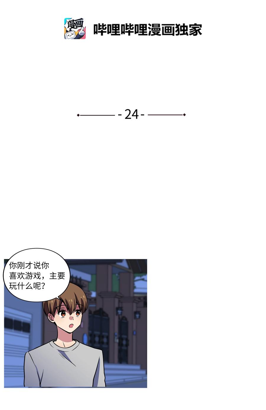 24 找到能力发生进化的那个人-第24话