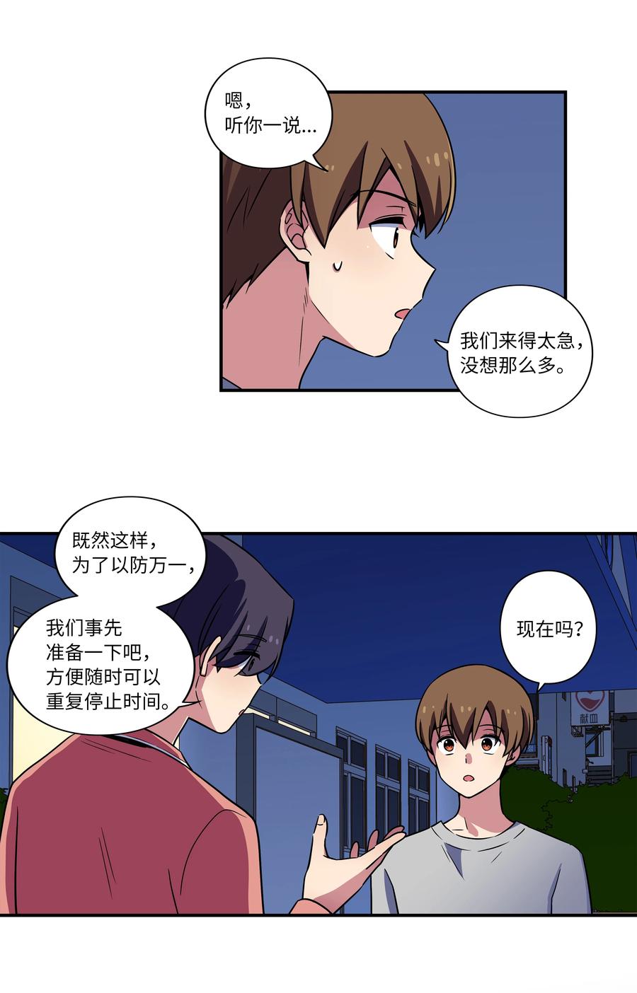 24 找到能力发生进化的那个人-第24话