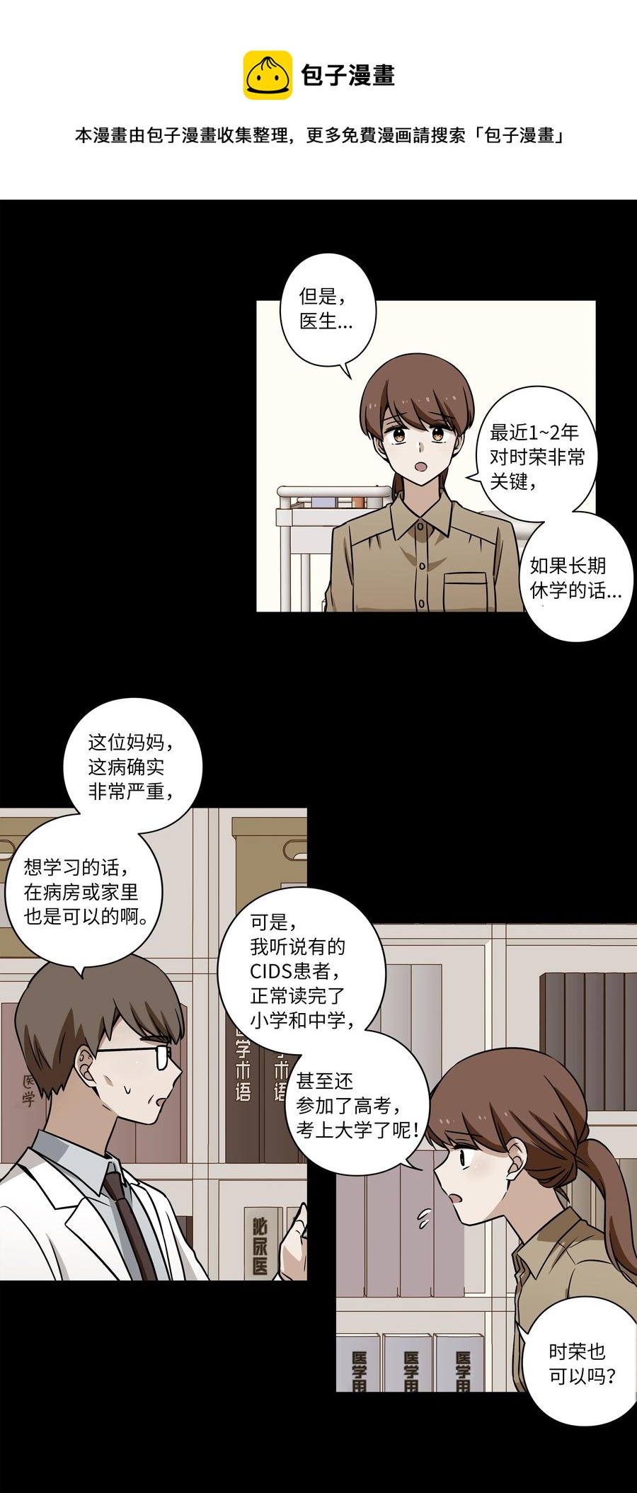 26 时荣讲述自己的病情-第26话