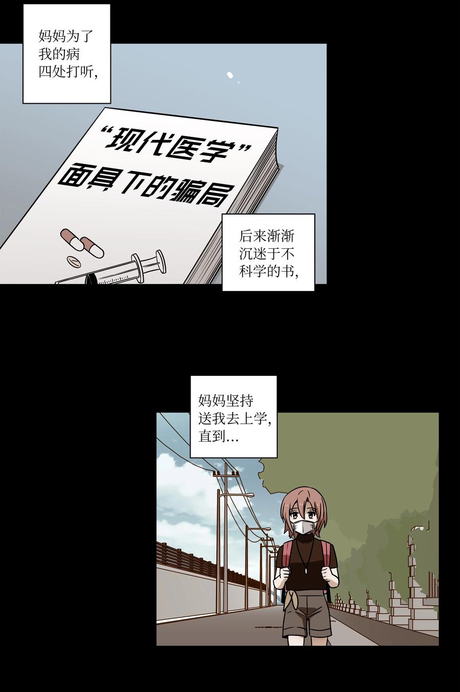 26 时荣讲述自己的病情-第26话
