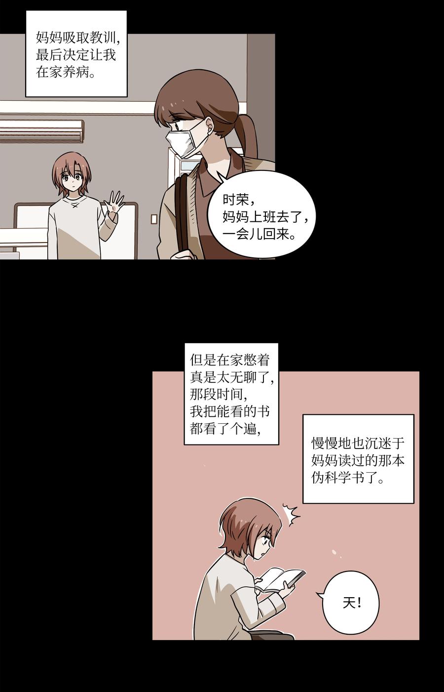 26 时荣讲述自己的病情-第26话