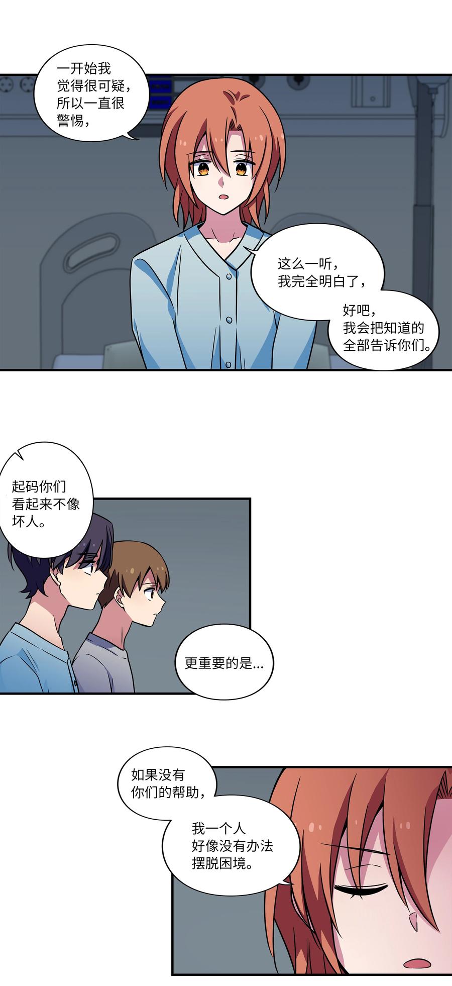 26 时荣讲述自己的病情-第26话
