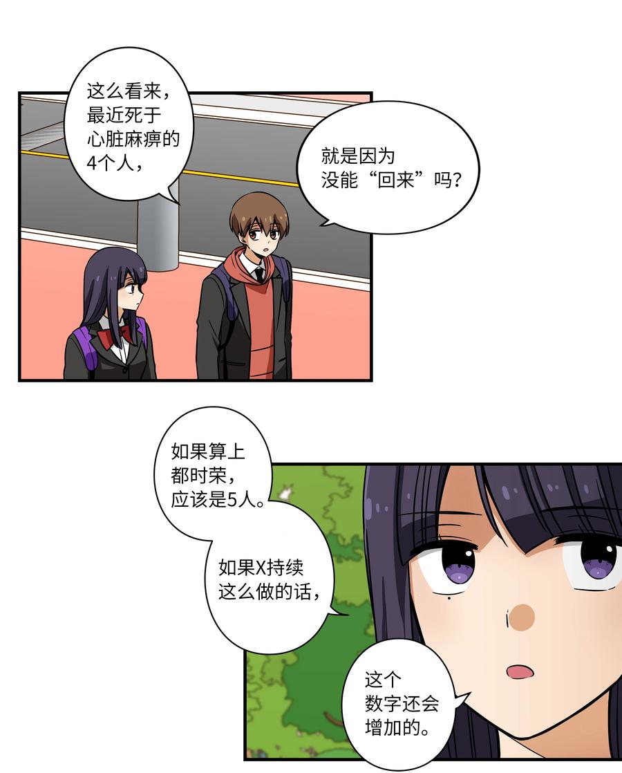 30 潜入校长室窃取名单-第30话