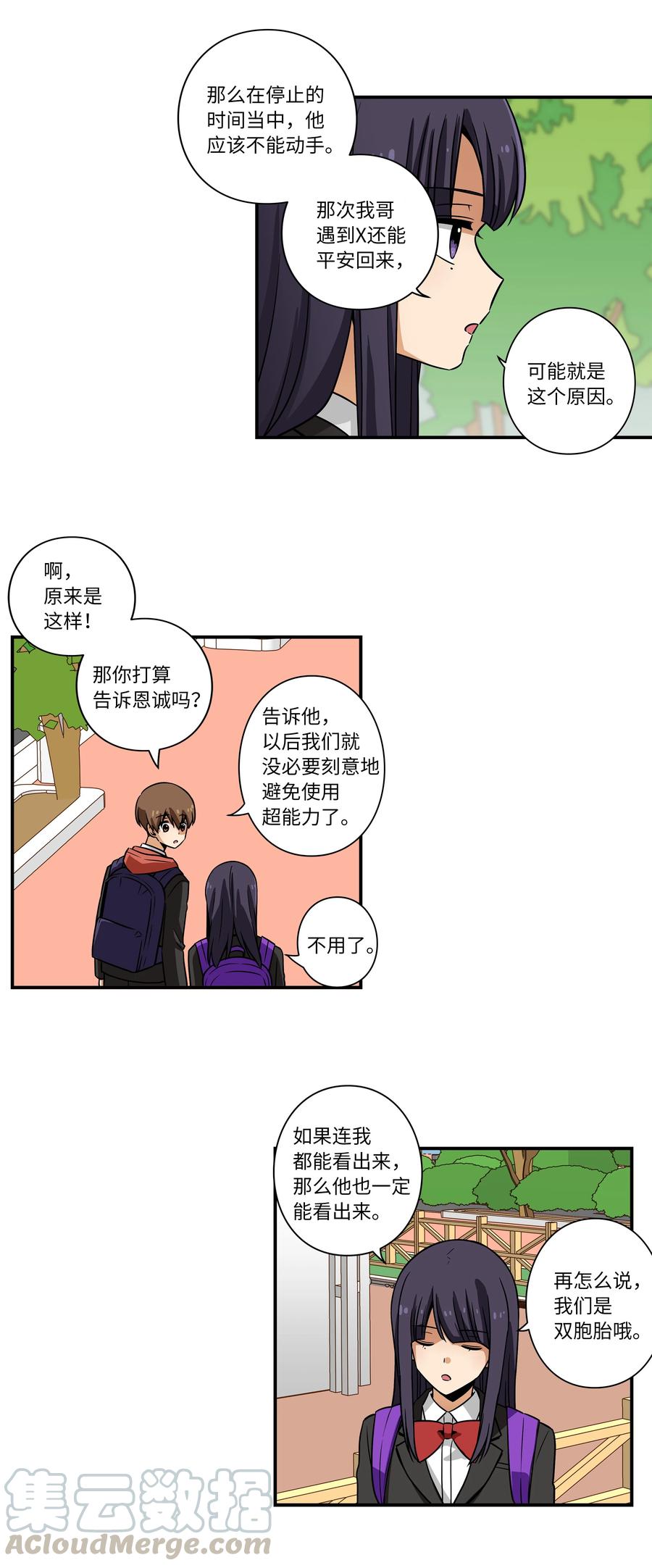 30 潜入校长室窃取名单-第30话