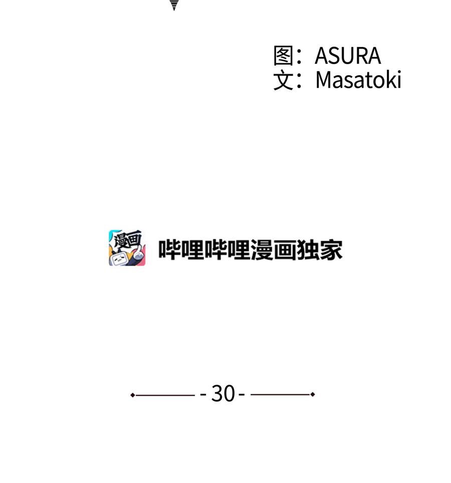 30 潜入校长室窃取名单-第30话