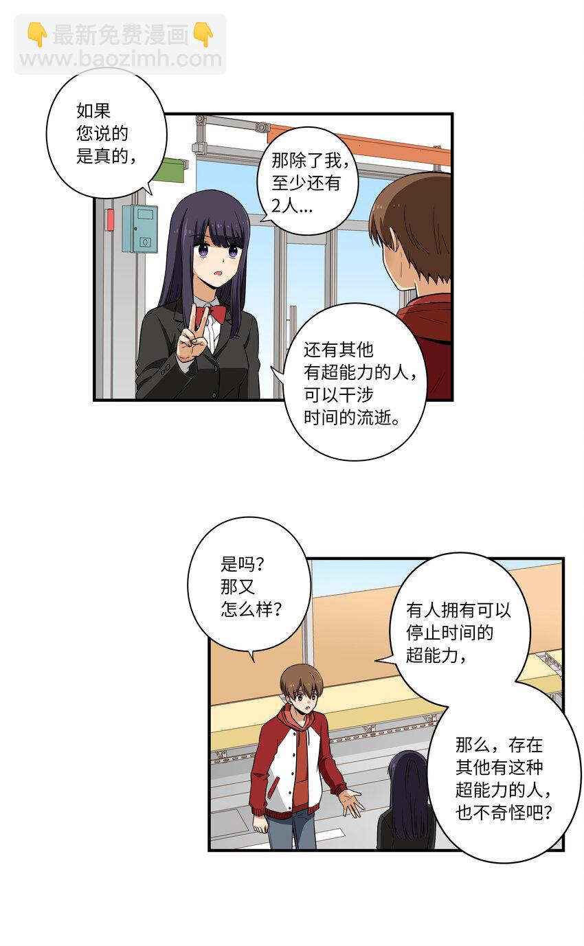 04 时间征服日志-第4话