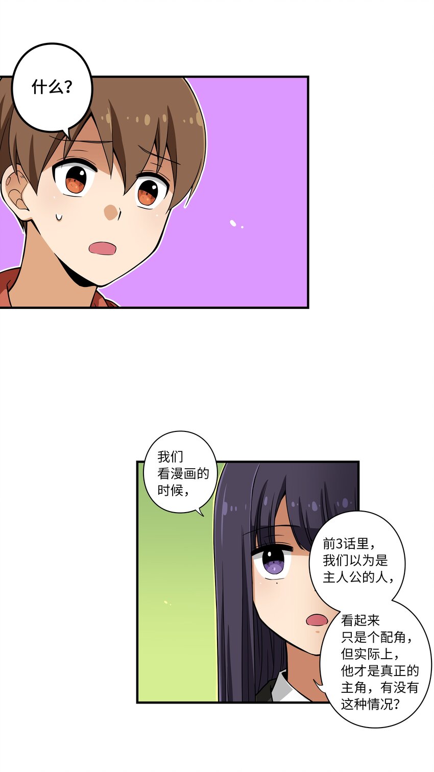 04 时间征服日志-第4话