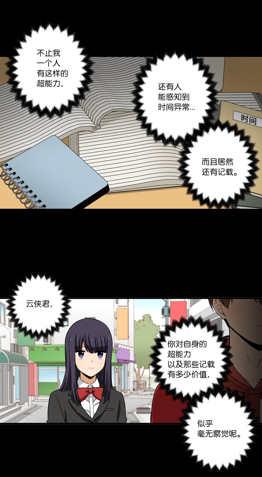 04 时间征服日志-第4话