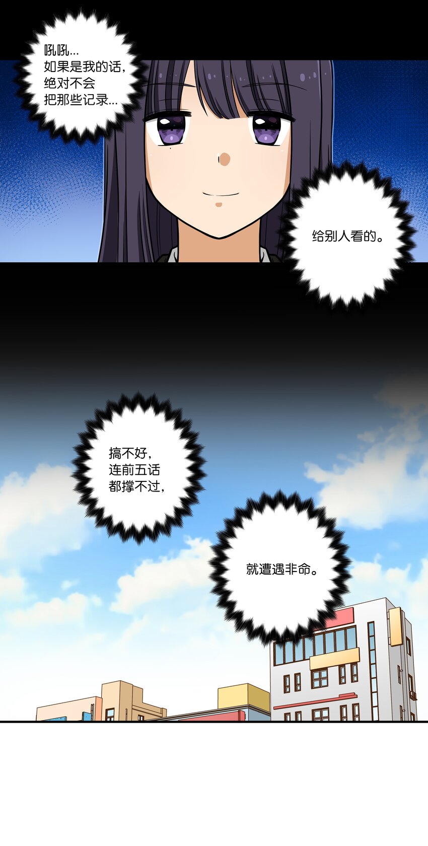 04 时间征服日志-第4话