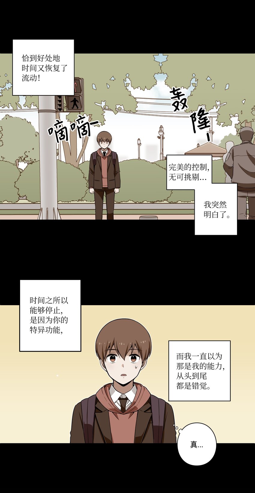 04 时间征服日志-第4话